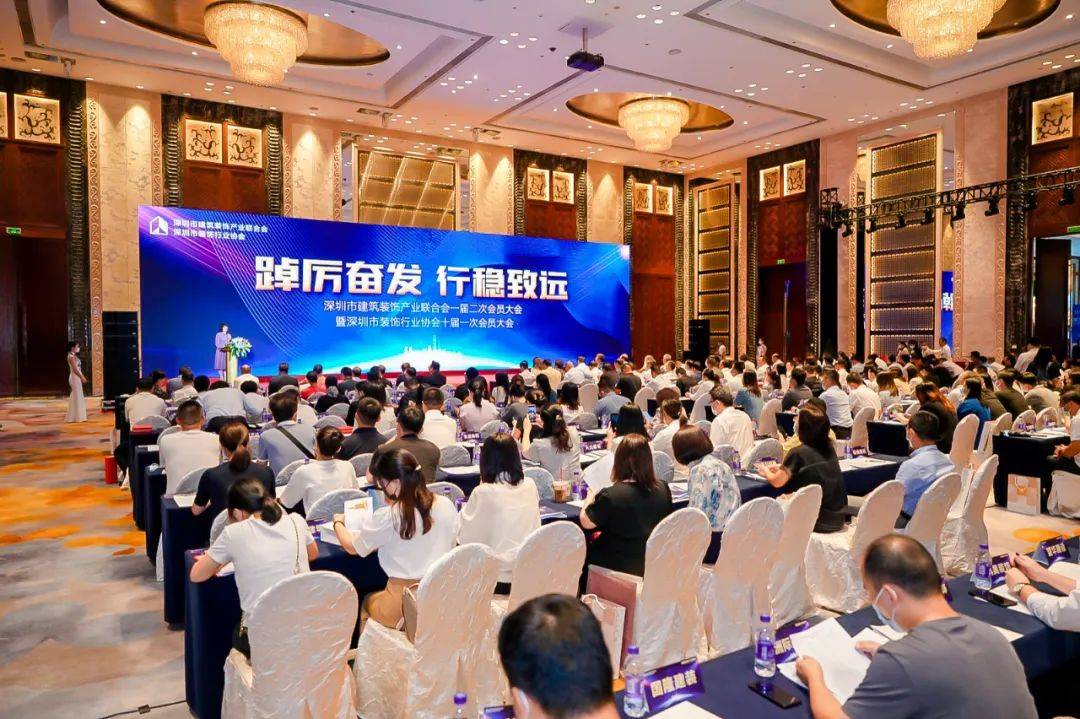 乐动平台(中国)官方网站受邀参加深圳市装饰行业“踔厉奋发 行稳致远”主题大会 