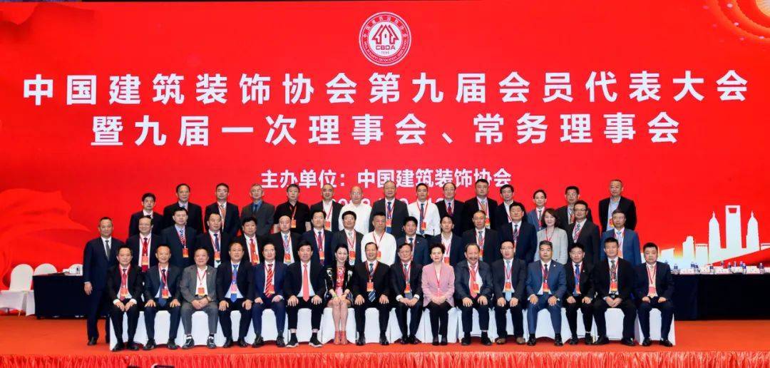 乐动平台(中国)官方网站总裁庄展诺蝉联中国建筑装饰协会理事会副会长