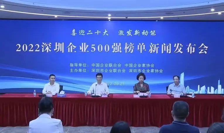 喜讯！乐动平台(中国)官方网站蝉联“深圳500强企业”榜单