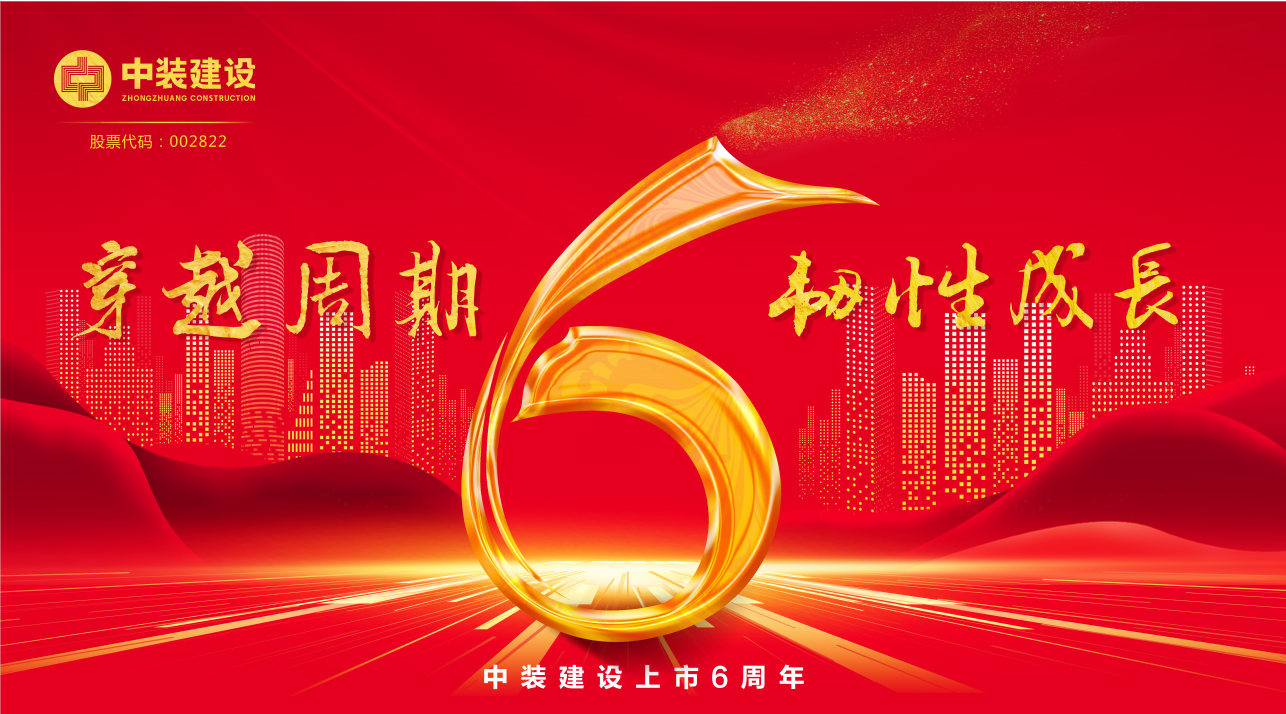 乐动平台(中国)官方网站上市6周年 | 穿越周期 韧性生长