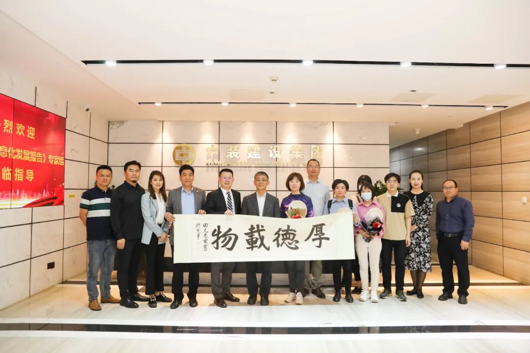 《中国建筑业信息化发展报告》专家组莅临乐动平台(中国)官方网站展开深度调研