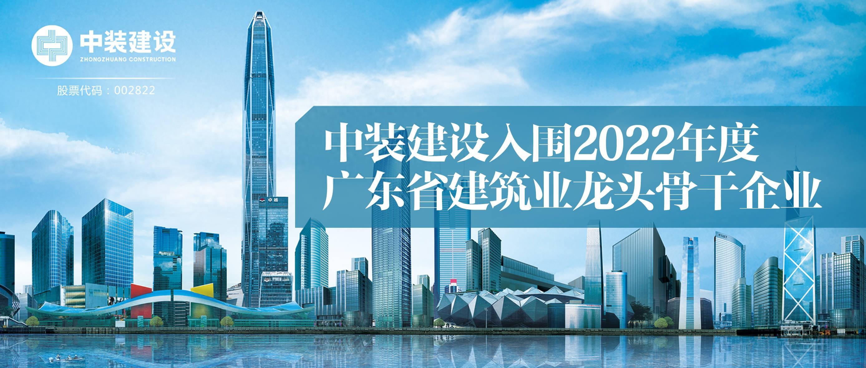 乐动平台(中国)官方网站入围2022年度广东省建筑业龙头骨干企业